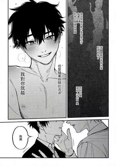 Shitto wa Ai wo Kumoraseru | 嫉妒让爱蒙上阴翳 Ch. 1-5