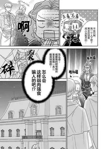 tensei seijo to shinkan wa mada ai o shiranai | 转生圣女和神官还情窦未开 1-9