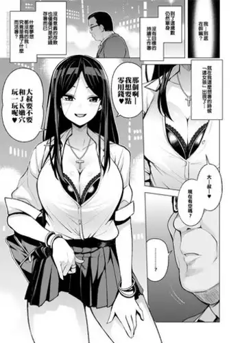 [Tamagoro] JK-ENKO ~Hiiragi Marin no Baai~ (COMIC saseco Vol. 2) [Chinese] [援力鈴谷鈔能力] [Digital]