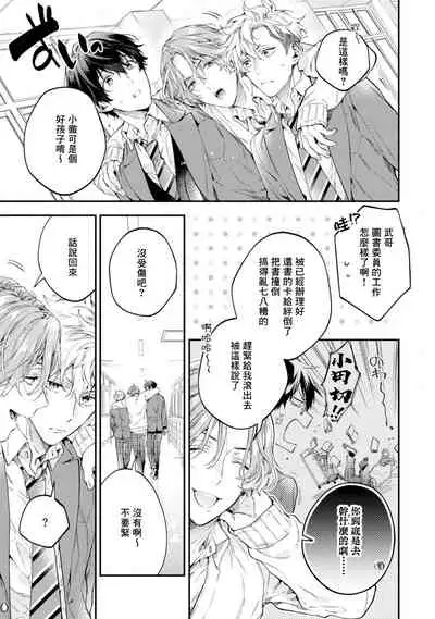 [Shakeda Nene] Yankee Hana-chan no Neko Kawaigari Kareshi | 不良少年华他无原则娇惯小男友 1-4 [Chinese] [冒险者公会] [Digital]