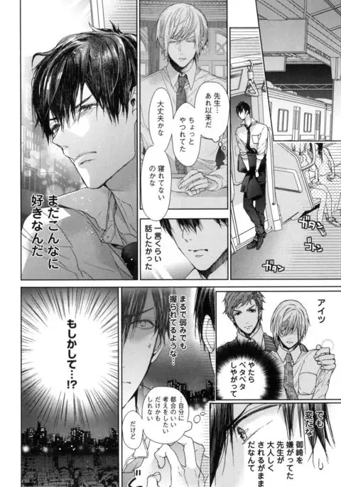 Omoichigai ga Koi no Tane