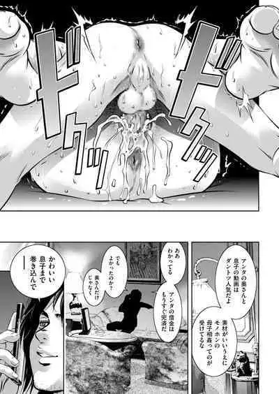 Haha to Musuko wa Chijoku no Hate ni...