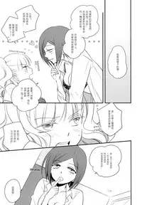 (C81) [GracheGrache (Minase Ruruu)] Told Me [Chinese] [f56903漢化]