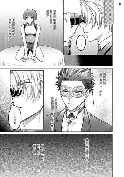 [Yaezaki Rai] Yumemiru Choukyoushi no Risou no Goshujin-sama | 调教师的梦中情主1-3完结 [Chinese] [拾荒者汉化组] [Digital]