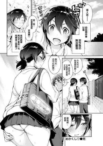 Torotoro ni Shite Ageru Ch.1-11