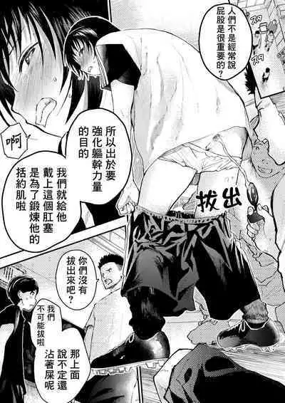 Shin'nyūsei wa niku benki! Bukatsu shōnen kanzen kōryaku | 新生是肉便器！社团少年完全攻略