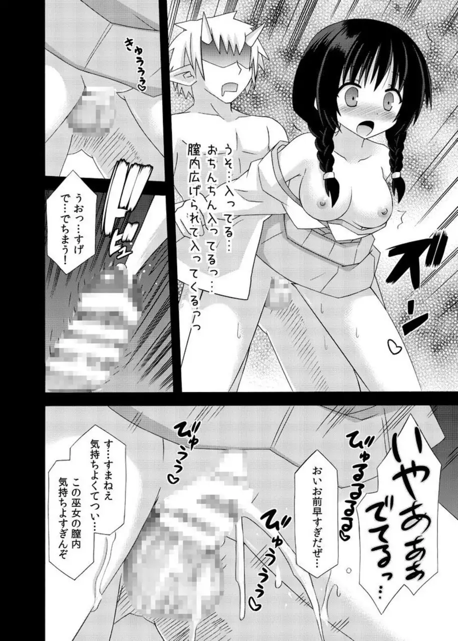 freeze Soushuuhen・So No Shi -Douchuu-
