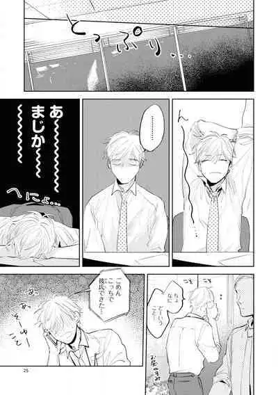 Ore no Joushi wa Mate ga Dekinai - My Boss Can Not Wait