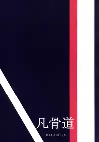 [Ponkotsudou (Yoshizawa Megane)] Osozaki no Hana Ni [Chinese] [CE汉化组] [Digital]