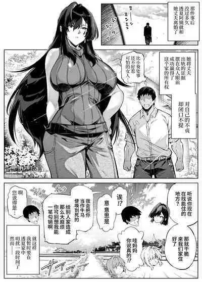 [Suiren no Yado (Asakawa)] Natsu no Yari Naoshi 4 -Natsu to Inaka to Osananajimi no Haha- | 坠欢重拾之夏4 -盛夏与田舍与发小之母- [Chinese]
