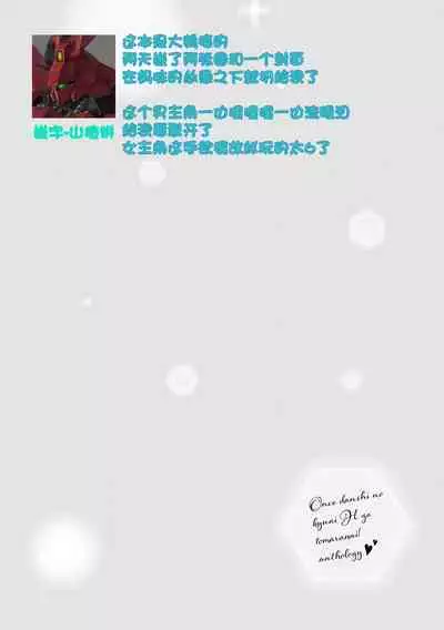 [Nimaki ari] Heiten-go, 2-ri de himitsu no saisun o | 闭店后 二人的秘密身体测量❤ (Ikemen'aidoru no etchinaitazura ni komattemasu… ~tsuansorojī) [Chinese] [莉赛特汉化组]