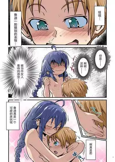 [Umari-ya (D-2)] Mushoku! (Ao) (Mushoku Tensei ~Isekai Ittara Honki Dasu~) [Chinese] [TK个人翻译] [Digital]
