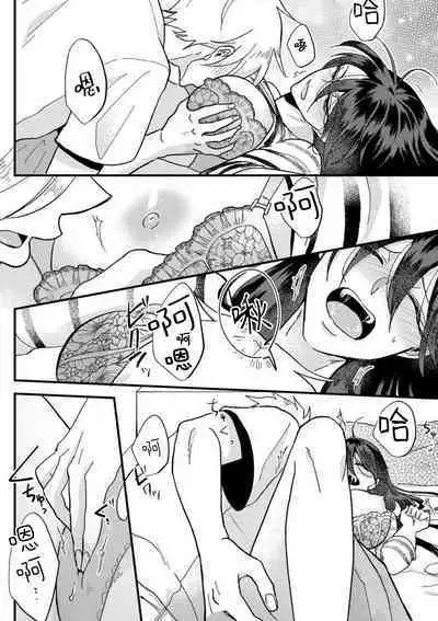 [Mucco] Kare no Namida ni Nurasarete Nana-san wa Mesomeso Danshi ni Osowaretai! | 败在他的眼泪攻势下 奈奈大小姐想被哭唧唧的男子推倒！ 1-9 end [Chinese] [莉赛特汉化组]