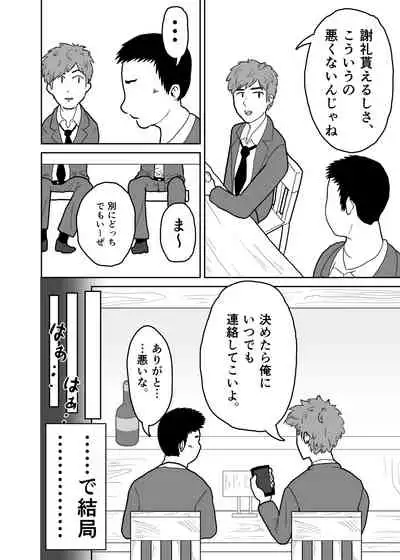 Tsuma o Yarichin ni Netorasete, Kairaku Ochi.