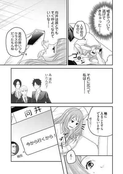 向井のクセにエロすぎるッ 2