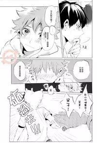 (HaruCC19) [I’ndependants (Emukee)] SUNRISE LOVE (Haikyuu!!) [Chinese] [香草團漢化]
