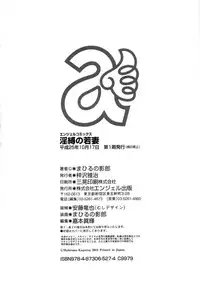 [Mahiruno Kagerou] Inbaku no Wakazuma