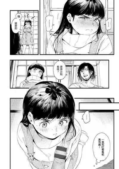 [Higashide Irodori] Irotoridori | 色彩繽紛 [Chinese] [Digital]