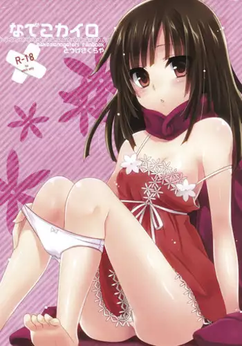 [Tougesakuraya (Yukian, Zumo8)] Chou! Iromonogatari 3 & 1+2 (Bakemonogatari)
