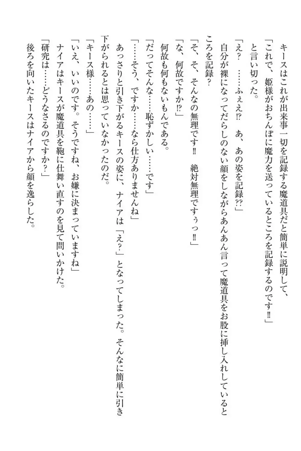 Elf no Kuni no Kyuutei Madoushi ni Nareta no de Hime-sama ni Seiteki na Itazura o Shite Mita