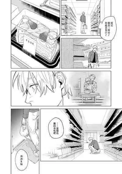 [Mamewo] Yoru ga Akeru Toki 1-5 | 夜色将尽时1-5 [Chinese] [莉赛特汉化组]