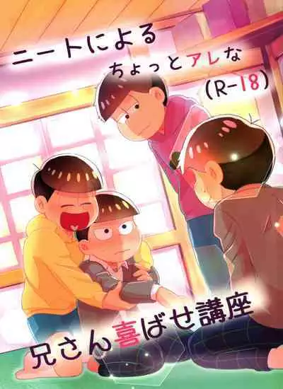 NEET's ni yoru Nii-san Yorokobase Kouza