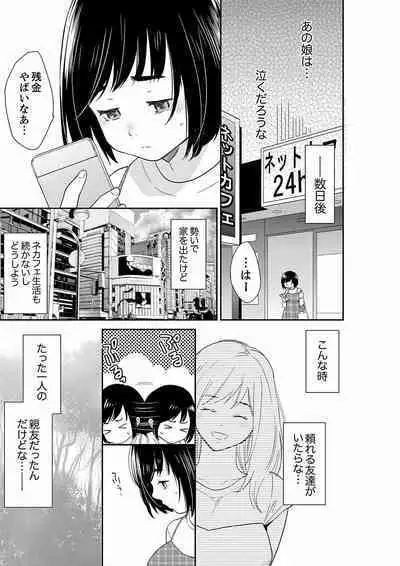 [Toiro] Anata no Otto, Netotte masu. ~Shinya no Esthe de Nurunuru Sounyuu 21-38