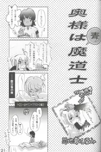 (Shota Scratch 4) [Shin Shikkoku Zakkyo Koubou (Miyamoto Rumi)] Who's your daddy!? (Final Fantasy XI)