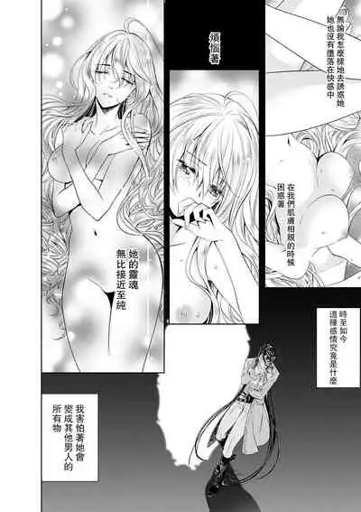 [Otoguro Yu, Nanzaki Kirin, Yoshizaki Yasumi] Cinderella ni wa Narimasen! Mob Chara Hime wa Midara na Akuma ni Miirarete | 我才不做灰姑娘！路人公主被淫亂惡魔迷得神魂顛倒 1-9 [Chinese] [莉赛特汉化组]