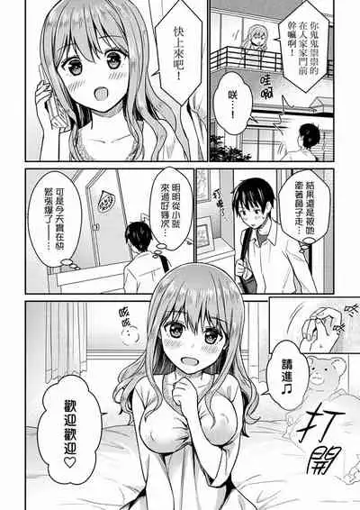 Son Nani... Watashi ni Iretai no? Yari Heya no Tonari de Seiteki ni jareatte... | 就那麼想…插進人家體內嗎？在砲房隔壁擦槍走火玩遊戲… Ch.1-12