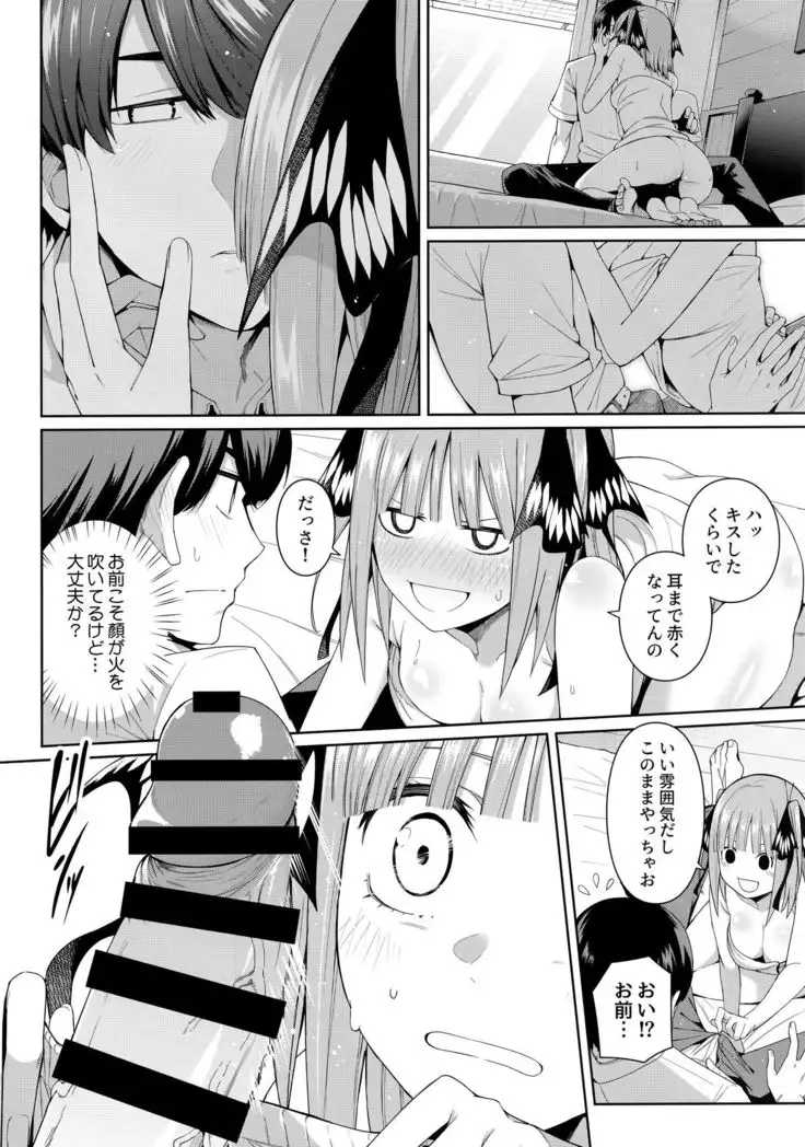 Nibun no Yuudou