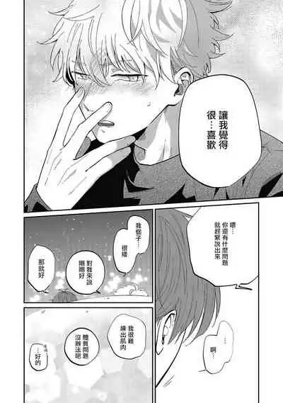[Nomori Mochi] Hayama-sensei no Dakimakura | 叶山老师的抱枕 Ch. 1-5+后记完结 [Chinese] [拾荒者汉化组] [Digital]