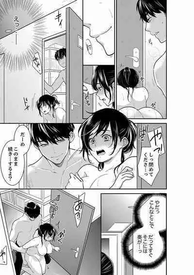 [Toiro] Anata no Otto, Netotte masu. ~Shinya no Esthe de Nurunuru Sounyuu 21-38