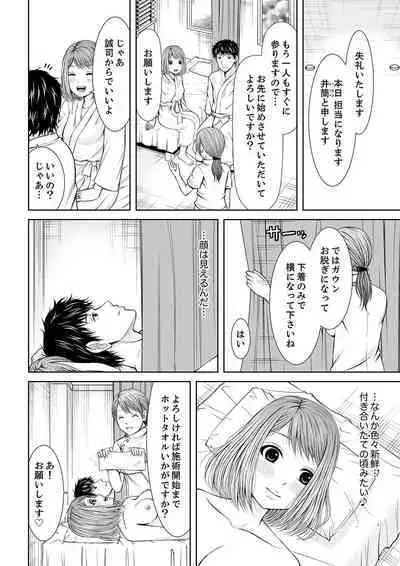 整体師にジらされ続けた妻～夫には言えない濡れイキマッサージ【デラックス版】