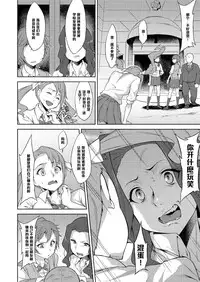 (SC53) [Campanula (Akihazama)] Sanka (Ano Hi Mita Hana no Namae wo Bokutachi wa Mada Shiranai) [Chinese] [黑条汉化]