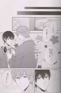 (C85) [Karaage Of The Year (Karaage Muchio)] Haru-chan wa Hoshigari Yokubari (Free!)