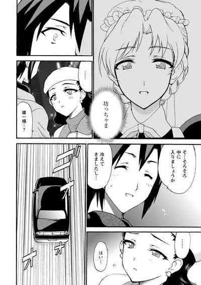 僕専属メイドが言うことを聞かない～夜のご奉仕で主従逆転!?～【増量版】
