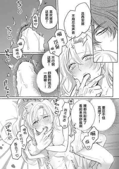 Ai ga Omoi Kishi Koushaku wa, Tsuihou Reijou no Subete o Ubaitsukushitai. | 骑士公爵爱意深重，想要索取放逐千金的一切。 1-5