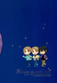 (Kindan no Prism 2) [Habseligkeiten (EunRam)] Kimi ga Mirai ni Todoita Kudan ni Tsuite (KING OF PRISM by Pretty Rhythm)