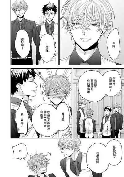 [Yoshio Akira] Goshujin-sama wa Ouji ga Osuki | 我爱的主人 爱的是王子殿下 Ch. 1-5 [Chinese] [拾荒者汉化组]