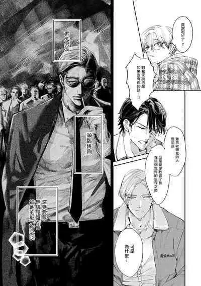 Hajime no Koi | 初始之恋 Ch. 1-5.5