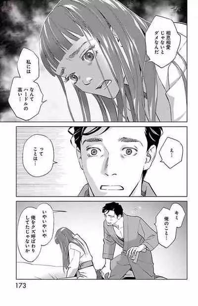 Subete Ai no Shiwaza/愛調教成性俘虜/爱调教成性俘虏/すべて愛のしわざ——もんでんあきこ vol 2（2/3）