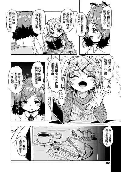 [Hardboiled Yoshiko] Oshikake Sun Shower | 不請自來狐嫁太陽雨 [Chinese] [Digital]