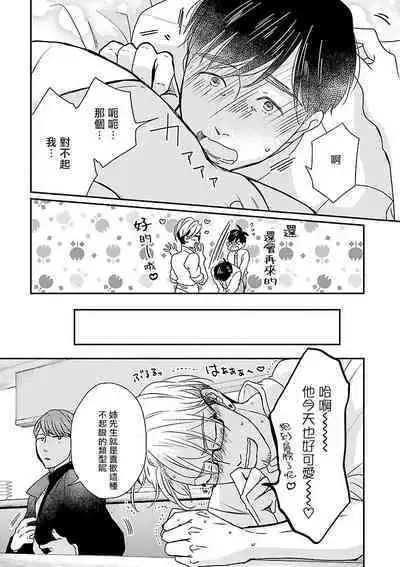 Onee Josou Seme BL | 姐姐·女装攻 BL
