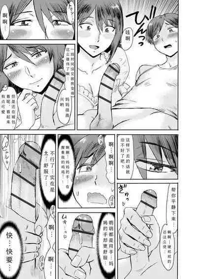 [Kuroiwa Menou] Soukan Syoukougun ~Boku dake no Mesumama~ Ch. 1-5 [Chinese] [縁縁子保护协会汉化]