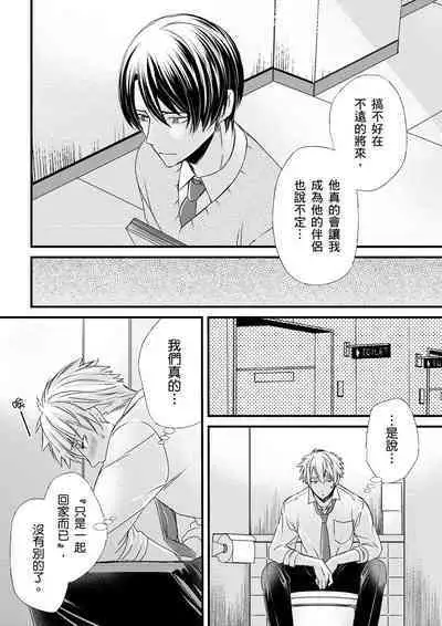 [Inainaka] Shihai sareru no ga Ore no Sei ~Iki kuruu you ni Shitsukerateta Karada~ | 調教遠比想像中更舒服～在他們的調教之下身體止不住高潮～ Ch. 1-8 [Chinese] [Decensored] [Digital]