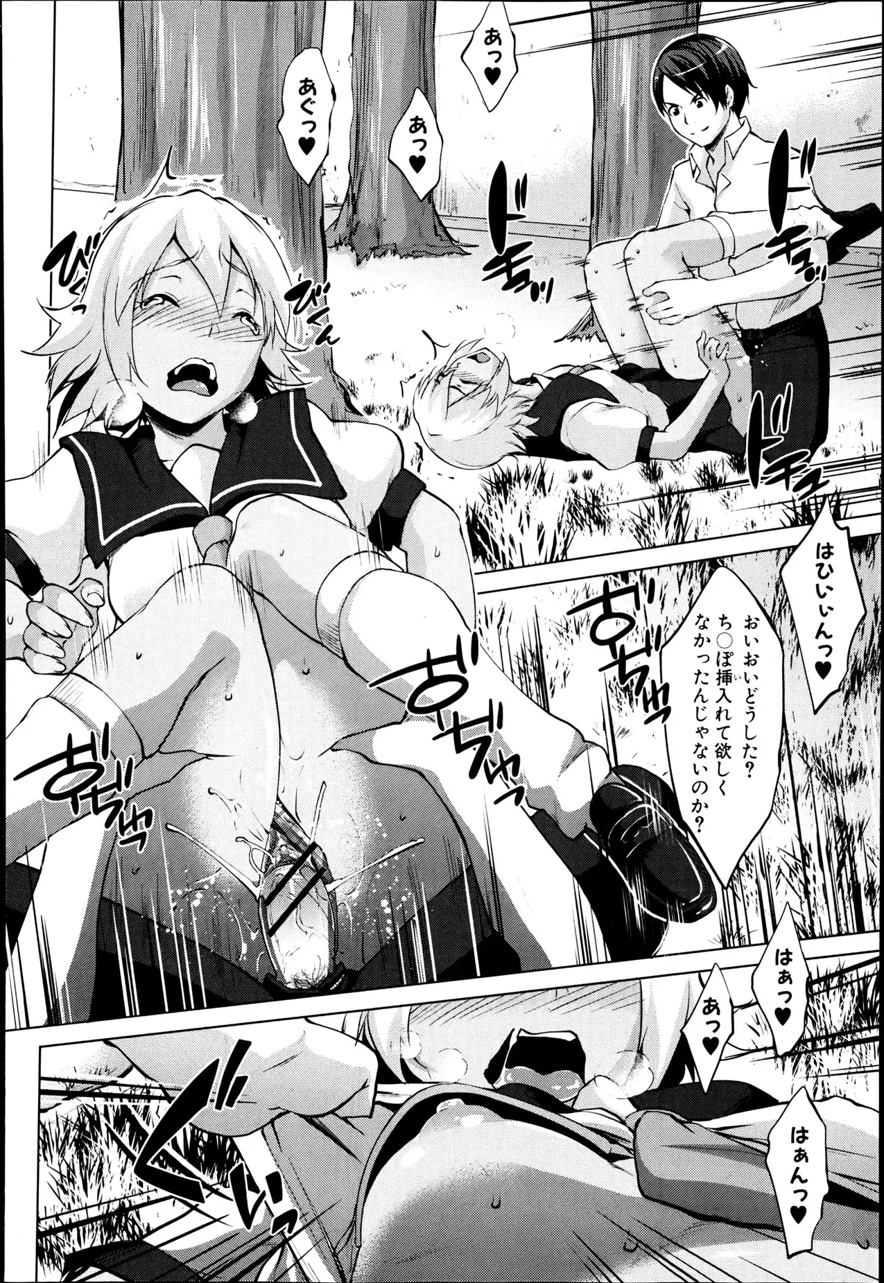 レイテント・カップル Ch.1-4