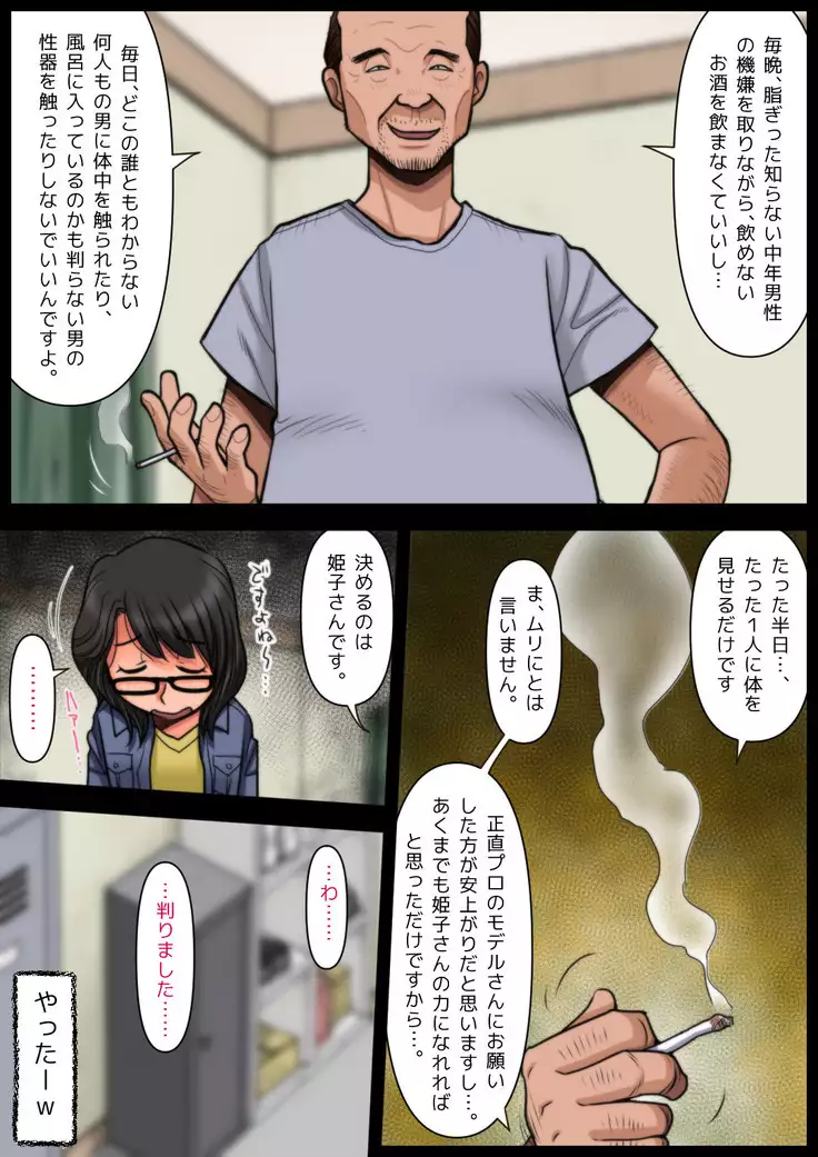 Panya no Himeko-san no Himegoto