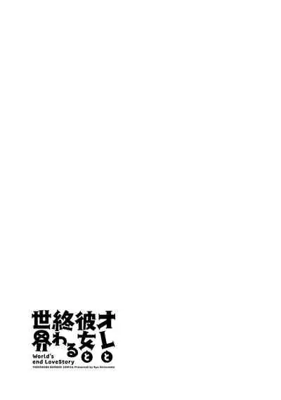[Shinonome Ryu] Ore to Kanojo to Owaru Sekai - World's end LoveStory 2 [Chinese] [爱弹幕汉化组] [Digital]