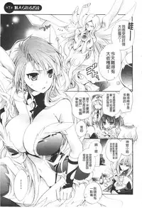 [Cotoji] Seinaru Suzu no Naku Sekai | 神聖的鈴聲響起的世界 [Chinese]